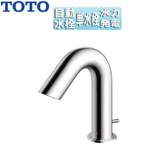 洗面用蛇口 アクアオート[台][Aタイプ][自動水栓][単水栓][発電タイプ][ワンプッシュ式][首長105mm][一般地][TENA41AW]