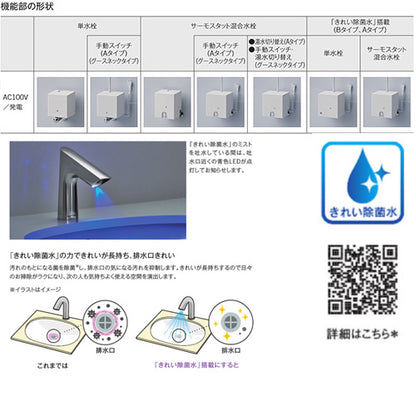洗面用蛇口 アクアオート[台][Aタイプ][自動水栓][混合水栓][きれい除菌水搭載][AC100V][ワンプッシュ式][首長106mm][一般地]