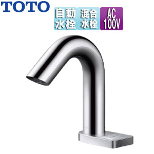 洗面用蛇口 アクアオート[台][Aタイプ(スイッチ付)][自動水栓][混合水栓][湯水切り替え][AC100V][排水栓なし][首長117mm][一般地]