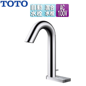洗面用蛇口 アクアオート[台][グースネックタイプ(スイッチ付)][自動水栓][混合水栓][湯水切り替え][AC100V][ワンプッシュ式][首長127mm][一般地]