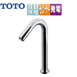 洗面用蛇口 アクアオート[台][手洗器用][自動水栓][単水栓][φ28][発電タイプ][首長128mm][一般地]