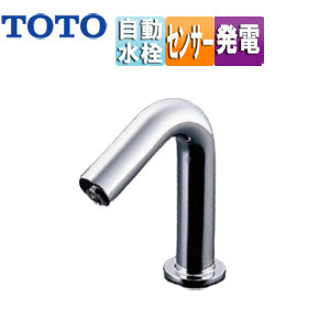 洗面用蛇口 アクアオート[台][手洗器用][自動水栓][単水栓][φ28][発電タイプ][首長90mm][一般地]