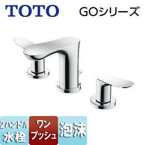 洗面用蛇口 GOシリーズ[台][2ハンドル混合水栓][泡沫][首長105mm][ワンプッシュ式][一般地]