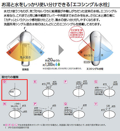 洗面用蛇口 GOシリーズ[台][シングルレバー混合水栓][エコシングル水栓][泡沫][首長106mm][ワンプッシュ式][一般地寒冷地共用]