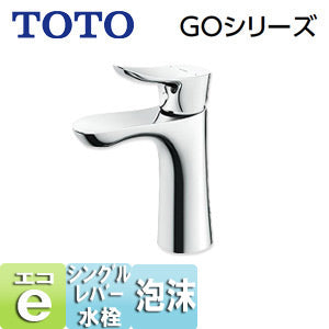 洗面用蛇口 GOシリーズ[台][シングルレバー混合水栓][エコシングル水栓][泡沫][首長106mm][ワンプッシュなし][一般地寒冷地共用]