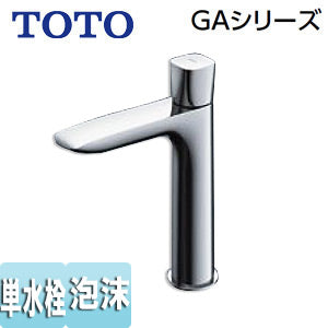洗面用蛇口 GAシリーズ[台][単水栓][泡沫][首長115mm][一般地寒冷地共用]