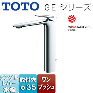 洗面用蛇口 GEシリーズ[台][シングル混合水栓][ワンプッシュ][吐水口高さ：99mm][一般地寒冷地共用]