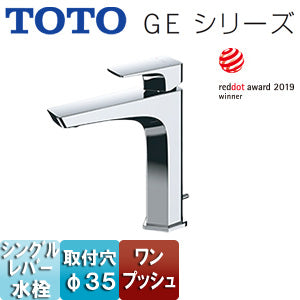 洗面用蛇口 GEシリーズ[台][シングル混合水栓][ワンプッシュ][吐水口高さ：159mm][一般地寒冷地共用]