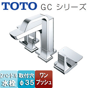 洗面用蛇口 GCシリーズ[台][2ハンドル混合水栓][ワンプッシュ][吐水口高さ：196mm][一般地寒冷地共用]