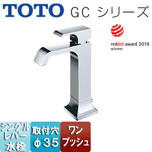 洗面用蛇口 GCシリーズ[台][シングル混合水栓][ワンプッシュ][吐水口高さ：155mm][一般地寒冷地共用]
