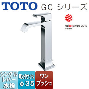 洗面用蛇口 GCシリーズ[台][シングル混合水栓][ワンプッシュ][吐水口高さ：205mm][一般地寒冷地共用]