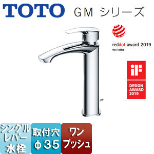 洗面用蛇口 GMシリーズ[台][シングル混合水栓][ワンプッシュ][吐水口高さ：166mm][一般地寒冷地共用]