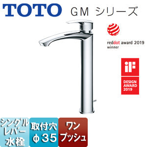 洗面用蛇口 GMシリーズ[台][シングル混合水栓][ワンプッシュ][吐水口高さ：247mm][一般地寒冷地共用]