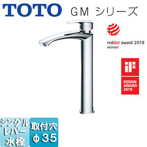 洗面用蛇口 GMシリーズ[台][シングル混合水栓][ワンプッシュなし][吐水口高さ：247mm][一般地寒冷地共用]