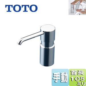 水石けん供給栓[台][0.35L][φ28][高さ112mm][アンダーカウンタータイプ][ムース状]