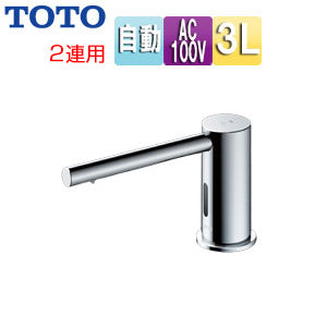 自動水石けん供給栓[台][丸型][タンクセット][3L][2連][φ28][高さ77mm][ムース状]