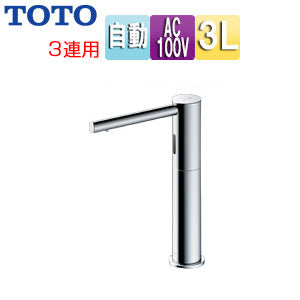 自動水石けん供給栓[台][丸型][タンクセット][3L][3連][φ28][高さ180mm][ムース状]