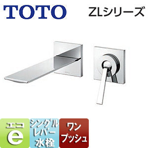 洗面用蛇口 ZLシリーズ[壁][シングルレバー混合水栓][エコシングル][滝状][メタル][首長175mm][一般地]