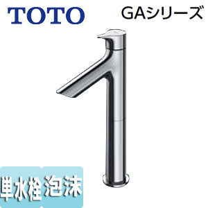 洗面用蛇口 GAシリーズ[台][単水栓][泡沫][首長100mm][一般地寒冷地共用]