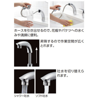 洗面用蛇口[台][シングル混合水栓][エコシングル水栓][ホース式][スパウト昇降][首長142mm][寒冷地]
