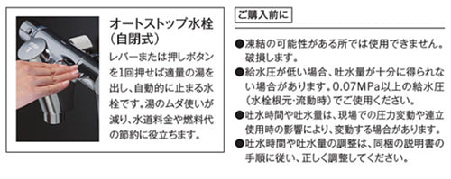 浴室用蛇口[壁][洗い場専用][パブリック][サーモスタット混合水栓][自閉式][吐水側オートストップ][コンフォートウエーブクリックシャワー(樹脂)][一般地]