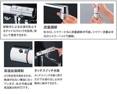 浴室用蛇口[壁][洗い場専用][サーモスタット付シャワーバス混合水栓][タッチスイッチ水栓][コンフォートウエーブ3モードシャワー(めっき)][スパウト70mm][一般地]