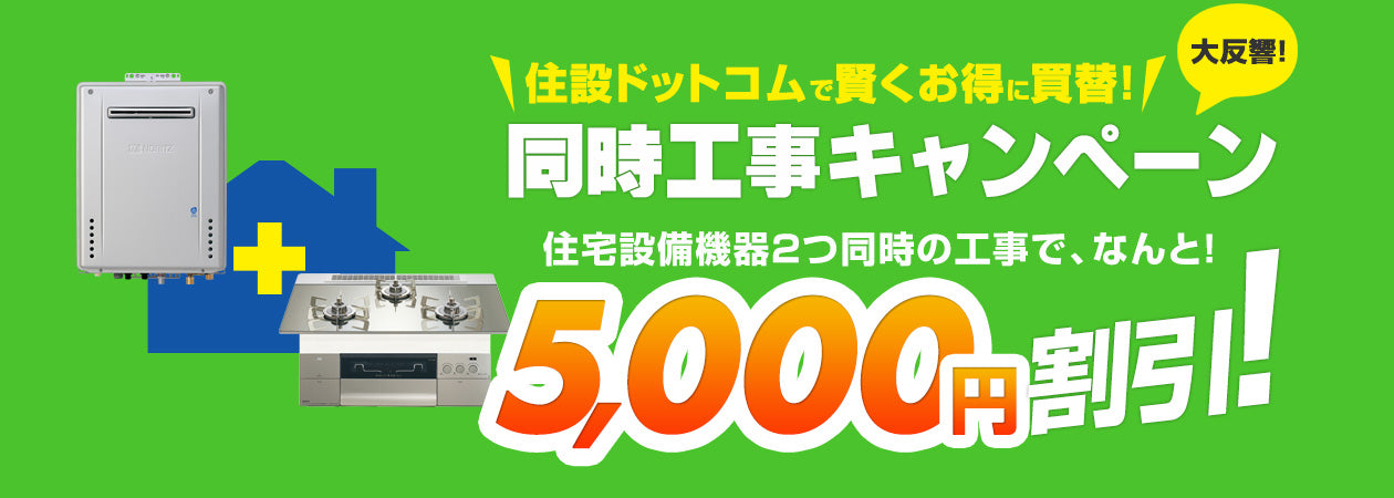トイレ等住宅設備機器取り替え 住宅設備の取替・交換工事なら住設ドットコムへ バス・洗面所用品