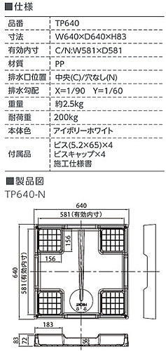 洗濯機パン[640サイズ][穴なし][スタンダード][PP][トレイタイプ