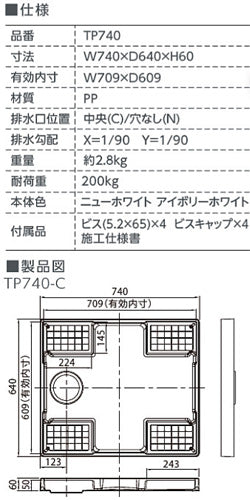 洗濯機パンセット[740サイズ][中央排水][スタンダード][PP][アイボリー