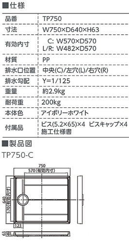 洗濯機パンセット[750サイズ][中央排水][スタンダード][PP][アイボリーホワイト]
