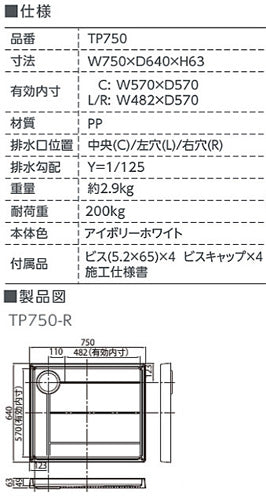 ●洗濯機パン[750サイズ][右排水][スタンダード][PP][アイボリーホワイト]