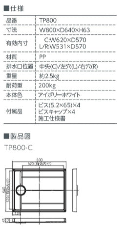 洗濯機パンセット[800サイズ][中央排水][スタンダード][PP][アイボリーホワイト]