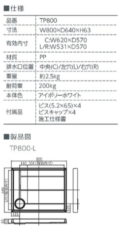洗濯機パン[780サイズ][左排水][スタンダード][PP][アイボリーホワイト]