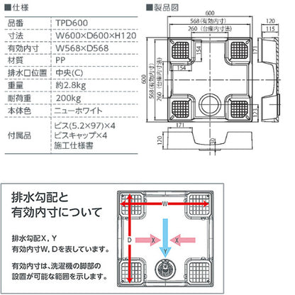 ●洗濯機パン[600×600サイズ][中央排水][かさ上げ][イージーパン][ニューホワイト]
