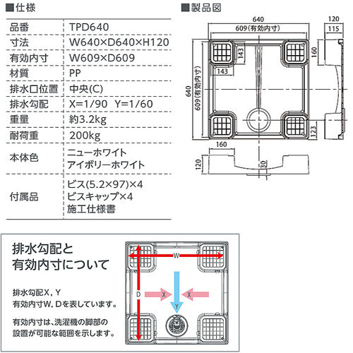 洗濯機パン[640サイズ][中央排水][かさ上げ][イージーパン][アイボリーホワイト]