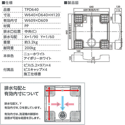 洗濯機パン[640サイズ][中央排水][かさ上げ][イージーパン][アイボリーホワイト]