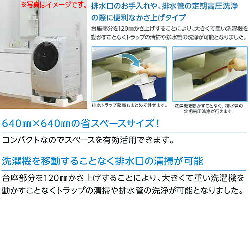 洗濯機パン[640サイズ][中央排水][かさ上げ][イージーパン][アイボリーホワイト]