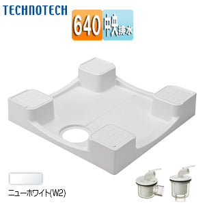 洗濯機パンセット[640サイズ][中央排水][かさ上げ][イージーパン