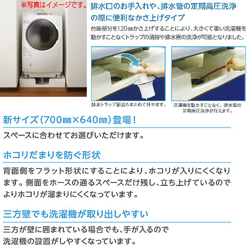 洗濯機パン[700サイズ][中央排水][かさ上げ][イージーパン][アイボリーホワイト]