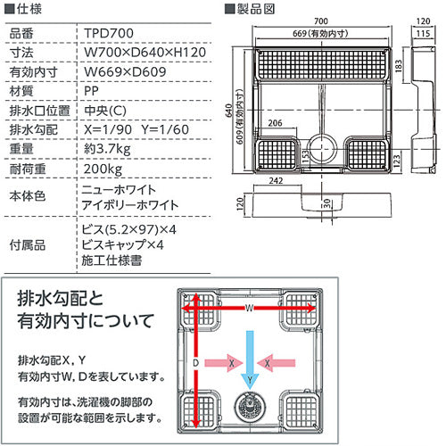 洗濯機パンセット[700サイズ][中央排水][かさ上げ][イージーパン][ニューホワイト]