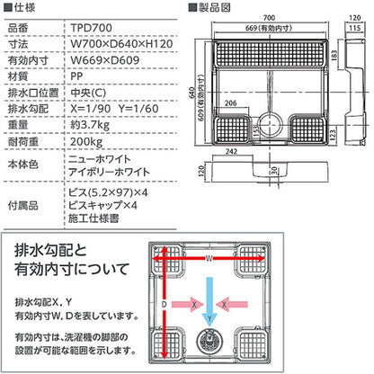 洗濯機パンセット[700サイズ][中央排水][かさ上げ][イージーパン][ニューホワイト]