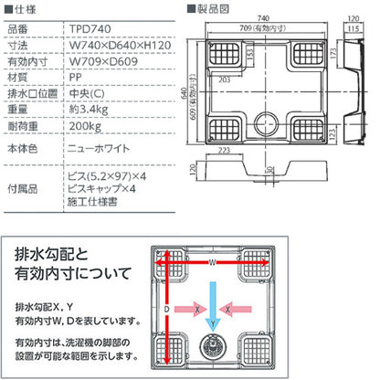 洗濯機パンセット[740サイズ][中央排水][かさ上げ][イージーパン][ニューホワイト]