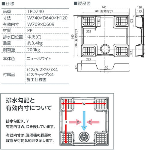 洗濯機パン[740サイズ][中央排水][かさ上げ][イージーパン][ニューホワイト]