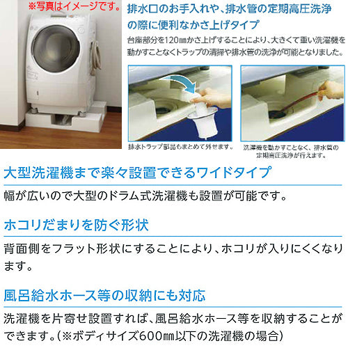 洗濯機パン[750サイズ][中央排水][かさ上げ][イージーパン][アイボリーホワイト]