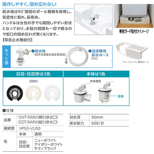 洗濯機パンセット[640サイズ][中央排水][給水栓付][フォーセットパン