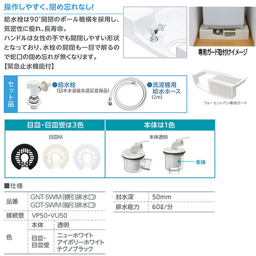 洗濯機パンセット[640サイズ][中央排水][給水栓付][フォーセットパン