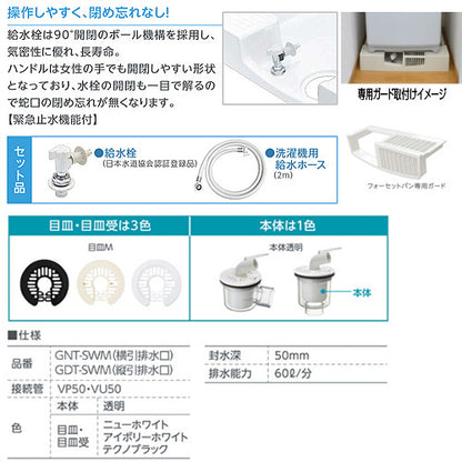 洗濯機パンセット[640サイズ][中央排水][給水栓付][フォーセットパン][ニューホワイト]