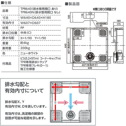 洗濯機パン[640サイズ][中央排水][排水トラップ付属][床上配管対応][サイド排水配管用開口なし][ニューホワイト]