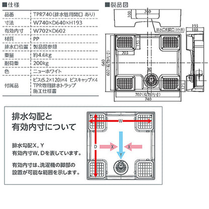 ●洗濯機パン[740サイズ][中央排水][排水トラップ付属][床上配管対応][サイド排水配管用開口あり][ニューホワイト]