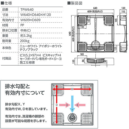 洗濯機パン[640サイズ][中央排水][かさ上げ][セーフガードパン][テクノブラック]